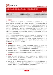 海外跟踪：美国三大主要股指全部上涨，科技股表现较好