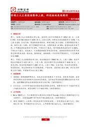海外跟踪：香港三大主要股指集体上涨，科技板块表现较好