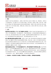 海外动态点评：美国6月通胀数据好于预期
