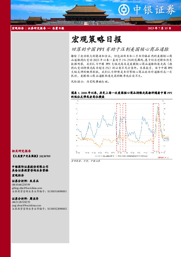宏观策略日报：回落的中国PPI有助于压制美国核心商品通胀