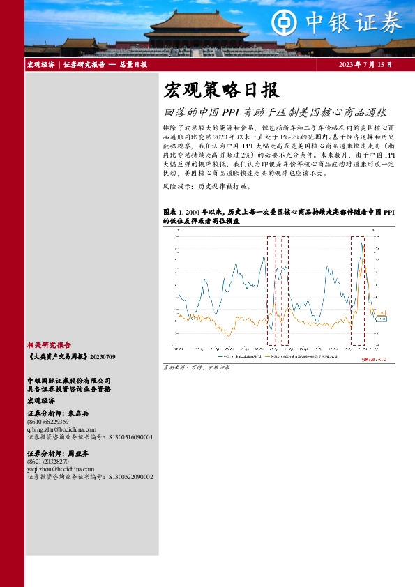 宏观策略日报：回落的中国PPI有助于压制美国核心商品通胀