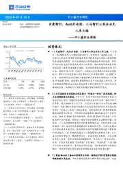 中小盘行业周报:百度智行、AutoX安途、小马智行三家企业无人车上路