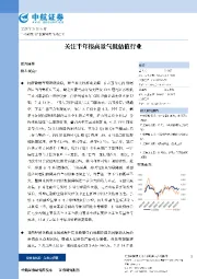 关注半年报高景气低估值行业