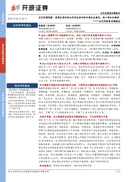 北交所策略专题报告：北交所周观察：券商分类评价北交所业务评价方案征求意见，设9项加分指标