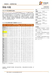 策略-专题：2023年中报业绩预告跟踪