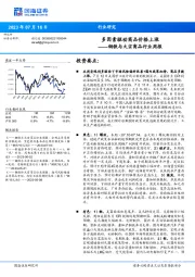 钢铁与大宗商品行业周报：多因素驱动商品价格上涨