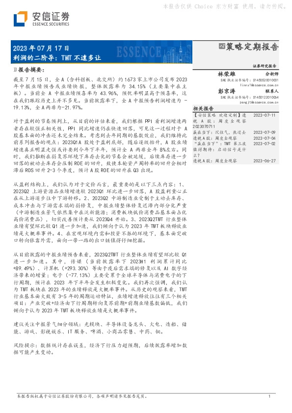 利润的二阶导：TMT不遑多让