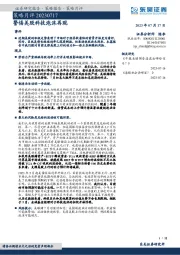 策略月评：警惕美股科技泡沫再现