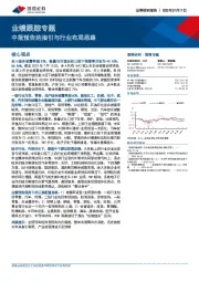业绩跟踪专题：中报预告的指引与行业布局思路