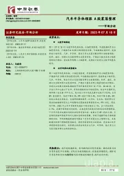 市场分析：汽车半导体领涨 A股震荡整理