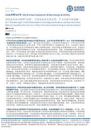 ESG&电新&公用：固态电池技术取得“突破”，半固态电池实装应用，产业化按下加速键