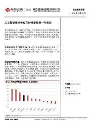 股权策略周报：人工智能推动美股在财报季前到一年高位