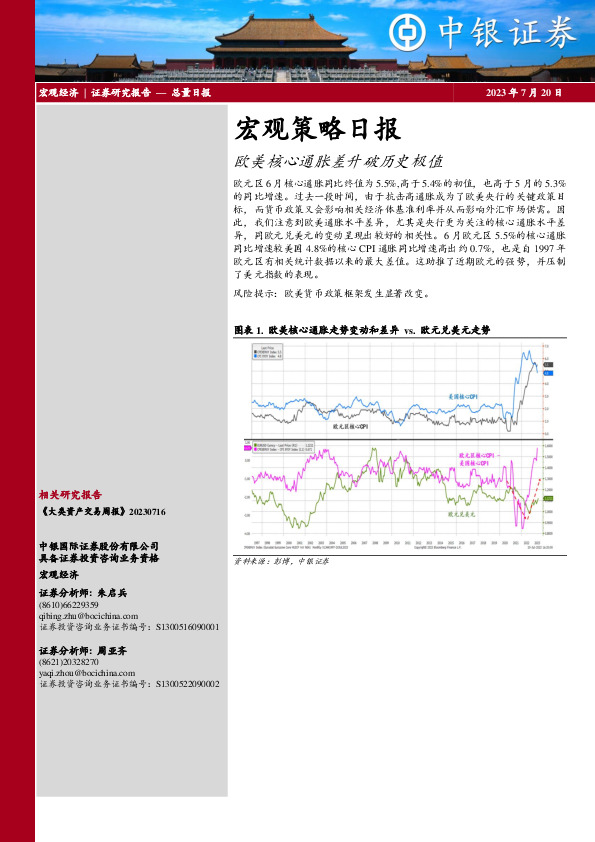 宏观策略日报：欧美核心通胀差升破历史极值