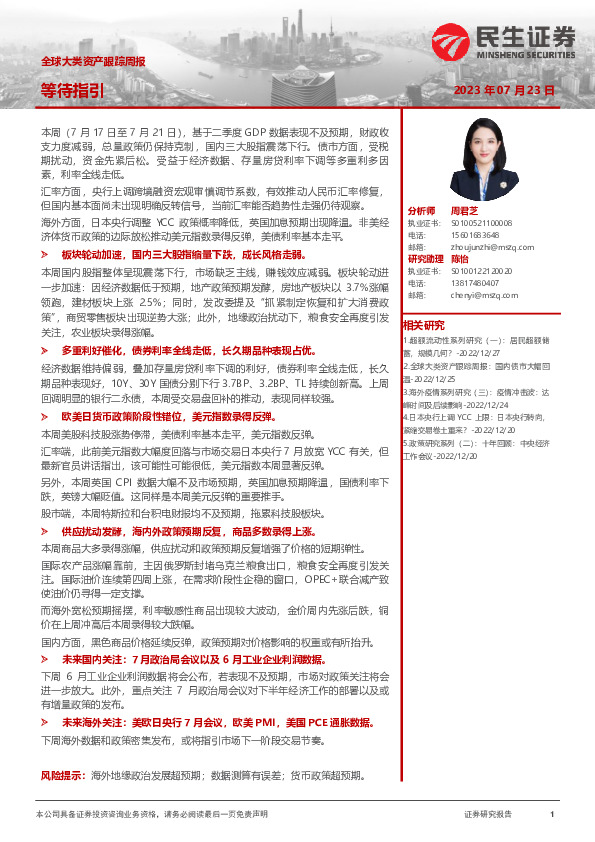 全球大类资产跟踪周报：等待指引