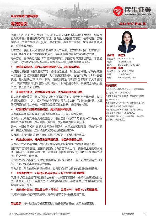 全球大类资产跟踪周报：等待指引