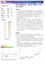 越南股市周评