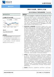 财信宏观策略&市场资金跟踪周报：静待方向选择，期待向上突破