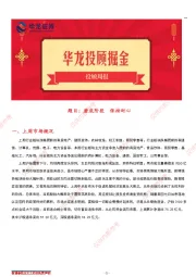 投顾周报：磨底阶段 保持耐心