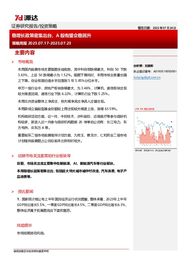 策略周报：稳增长政策密集出台，A股有望企稳回升