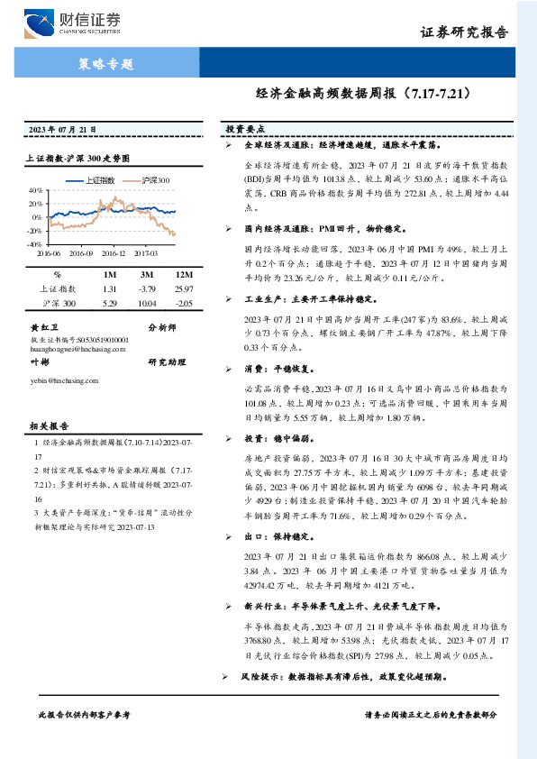 策略专题：经济金融高频数据周报