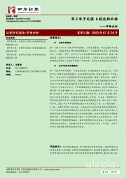 市场分析：军工电子走强 A股先抑后扬