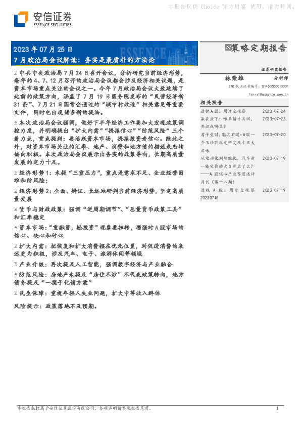 7月政治局会议解读：务实是最质朴的方法论