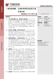 策略周观点2023年第24期：A股延续调整，支持经济修复的政策力度有望加强