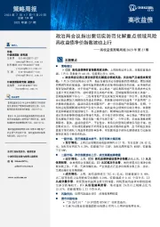 高收益债策略周报2023年第27期:政治局会议指出要切实防范化解重点领域风险 高收益债净价指数波动上行