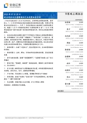 政治局会议总量解读和行业投资机会分析