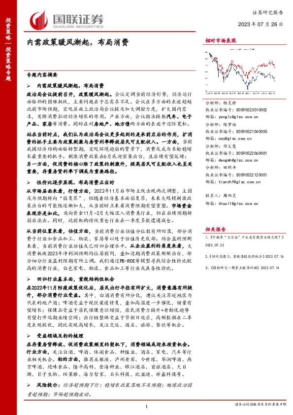 内需政策暖风渐起，布局消费