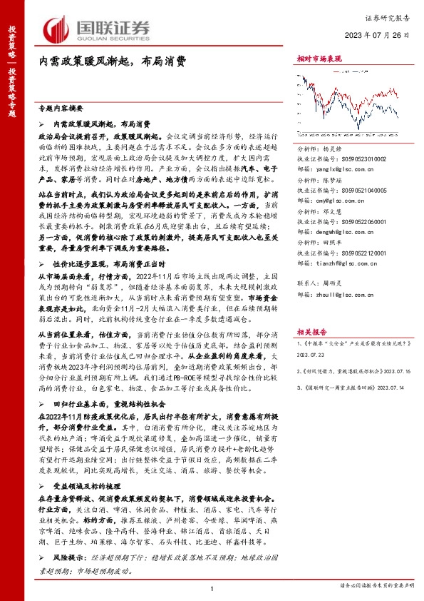 内需政策暖风渐起，布局消费