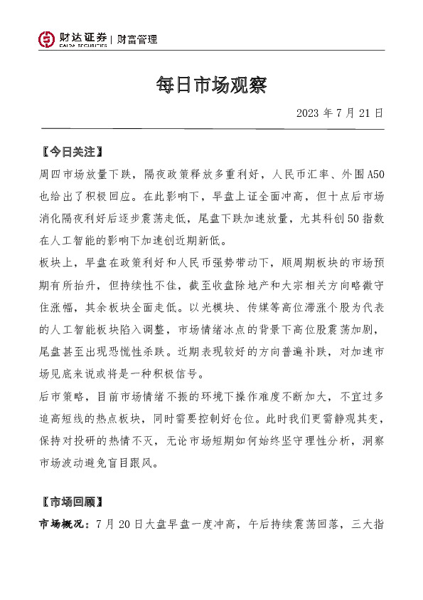 每日市场观察