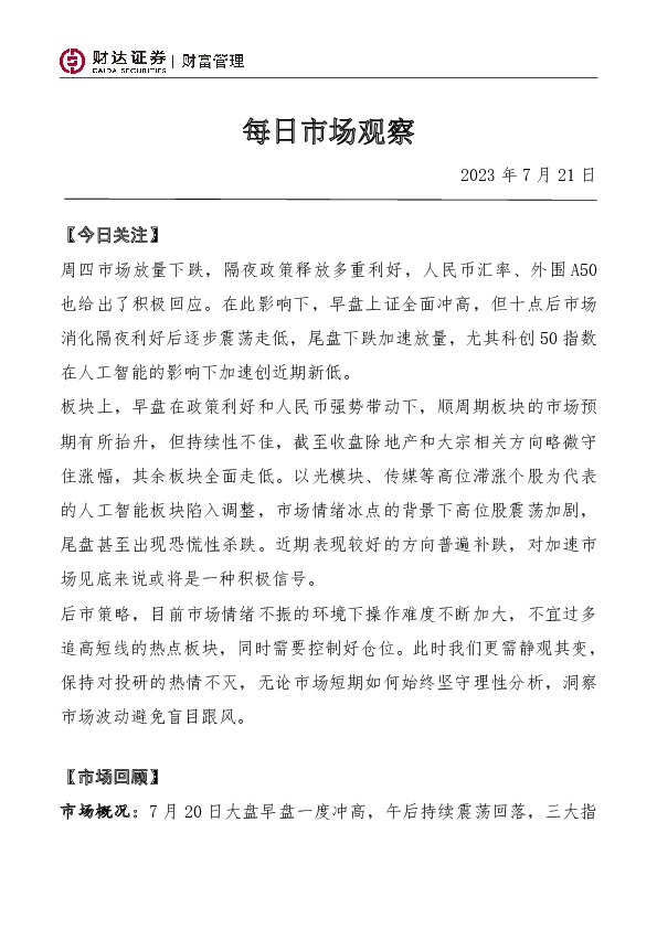 每日市场观察