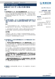 策略点评：谨慎估计2023年A股公司盈利增速
