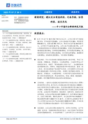 中小市值行业新股研究月报：新股研究：建议关注固高科技、司南导航、协昌科技、波长光电