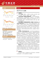 2023年8月十大金股