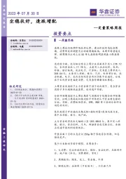 定量策略周报：坐稳扶好，逢跌增配