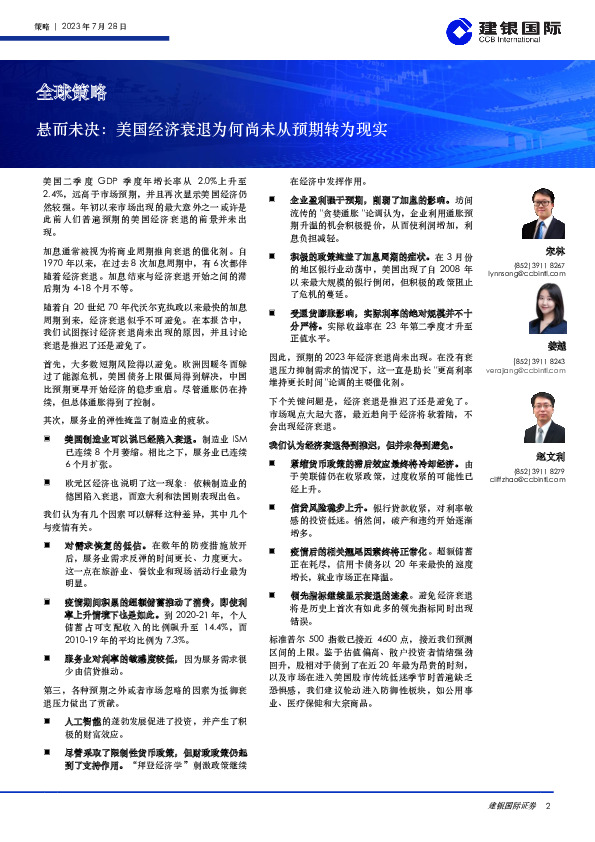 全球策略：悬而未决：美国经济衰退为何尚未从预期转为现实