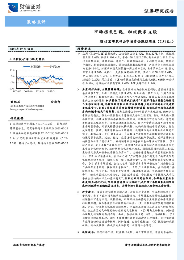 财信宏观策略&市场资金跟踪周报：市场拐点已现，积极做多A股