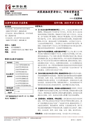 月度策略：政策提振投资者信心，市场有望迎来盛夏