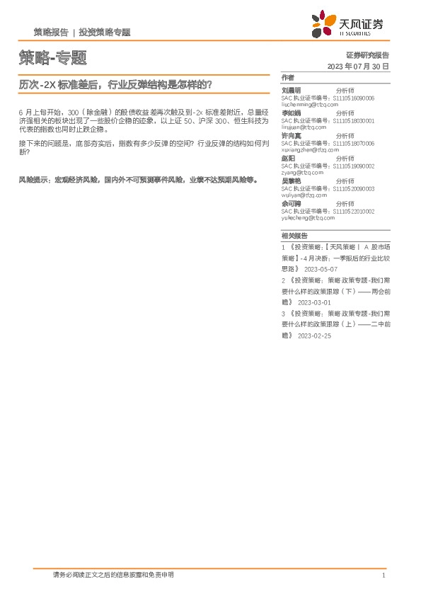 策略-专题：历次-2X标准差后，行业反弹结构是怎样的？