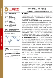周观点与市场研判:信号积极,信心抬升