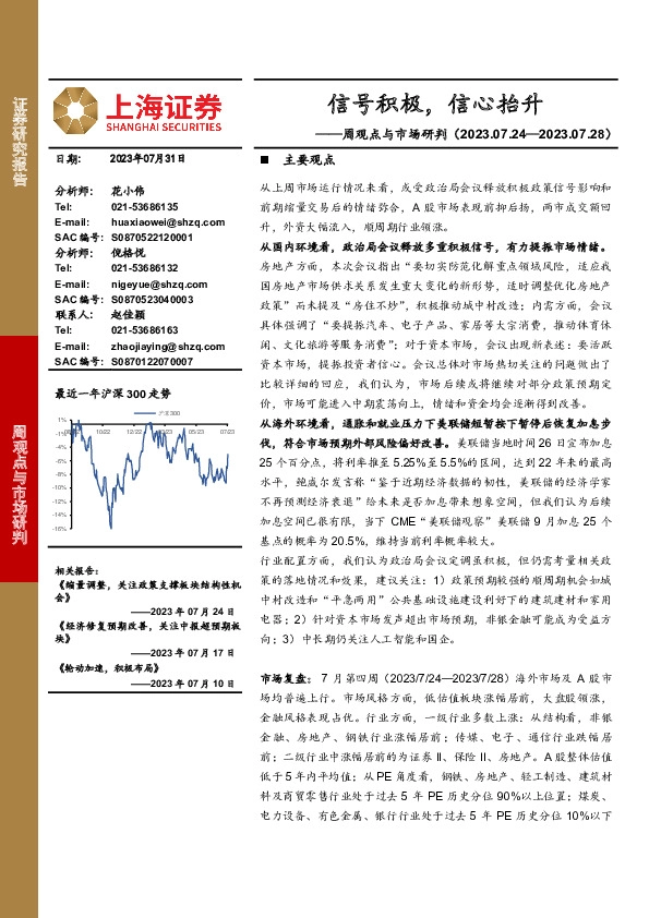周观点与市场研判：信号积极，信心抬升