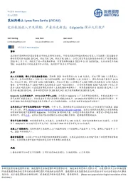 定价较低收入不及预期;产量历史新高;Kalgoorlie预计九月投产