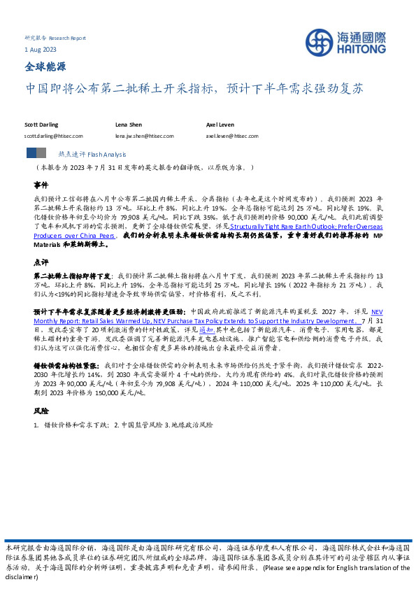 全球能源：中国即将公布第二批稀土开采指标，预计下半年需求强劲复苏