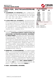 策略周报：市场信心筑底，房地产相关板块有望持续回暖