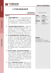 策略深度报告：从中报表现看基金配置