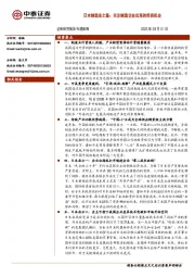 日本制造业之鉴：关注制造企业出海的投资机会