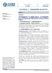 商业贸易行业周报:美护底部向上,重视顺周期优质品种布局