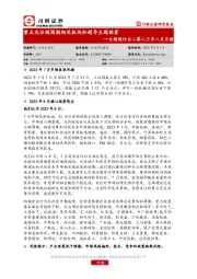 大制造行业二零二三年八月月报：重点关注顺周期相关板块和超导主题投资
